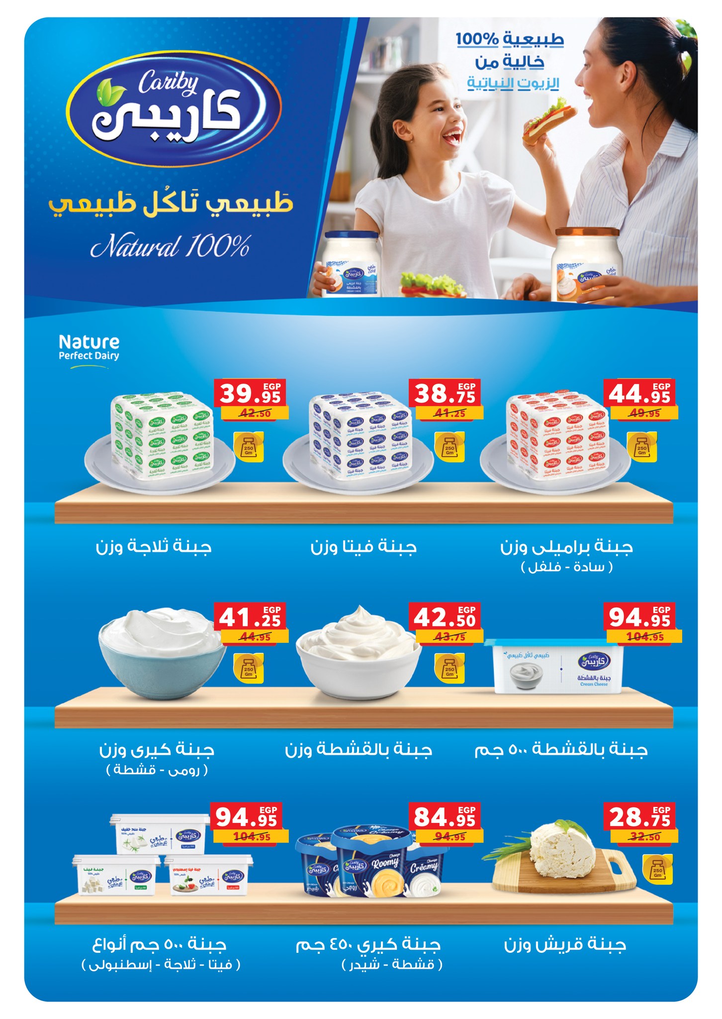 panda offers from 17jun to 3jun 2025 عروض بنده من 17 يونيو حتى 3 يونيو 2025 صفحة رقم 19